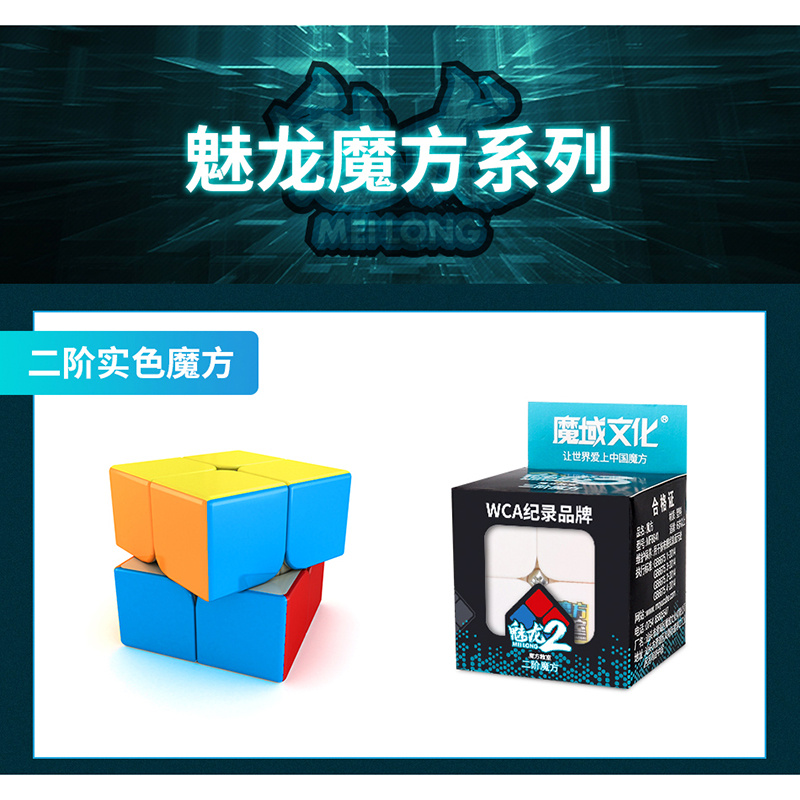 MoYu MFJS MeiLong Stickerless 2x2